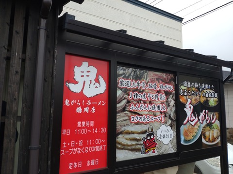 【2026最新】 鬼 が らし 鶴岡 店 2026年最新プロフィール #832