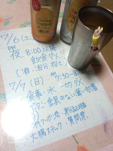 人間ドック前夜 雷軒のラーメン放浪記 第二部