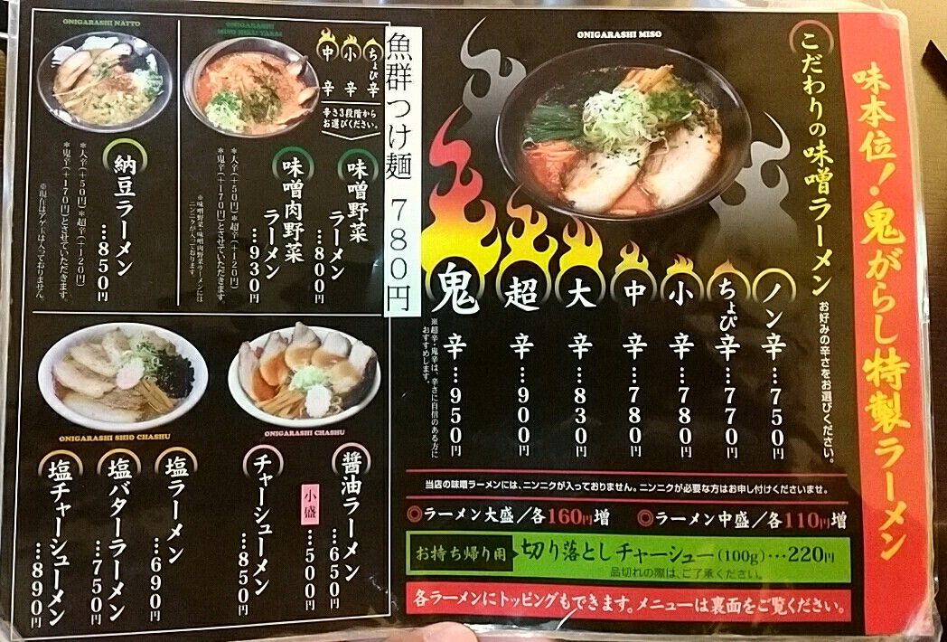 鶴岡市 鬼がらし さん 納豆ラーメン大辛 メンマ 雷軒のラーメン放浪記 第二部