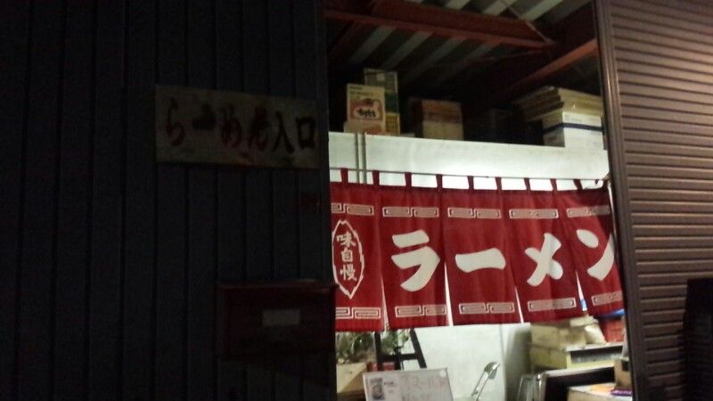 酒田市 花や さん 花二郎 雷軒のラーメン放浪記 第二部 酒田市 花や さん 花二郎 雷軒のラーメン放浪記 第二部