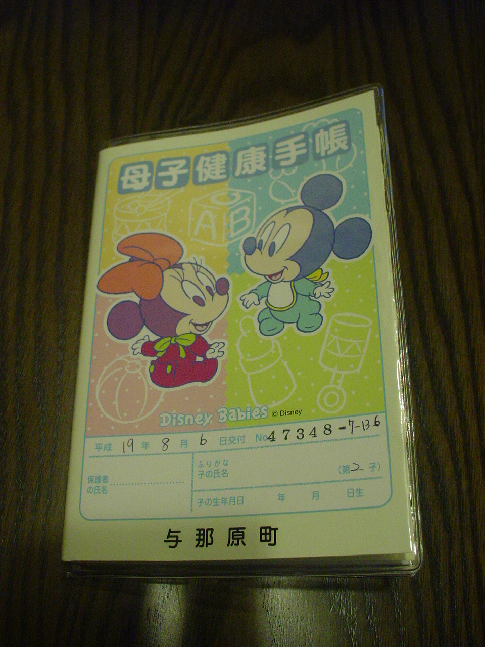 母子手帳get ママの子育て奮闘記
