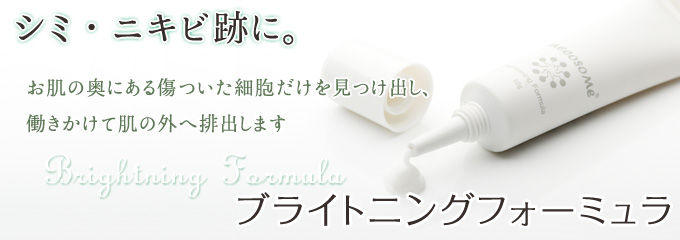 しみが ニキビ跡が メコゾーム 働く主婦miuの日常 美容記録