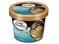 ロッテ レディーボーデン フレーバーマニア 濃厚ロイヤルミルクティー