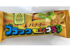 竹下製菓 ブラックモンブラン バナナ