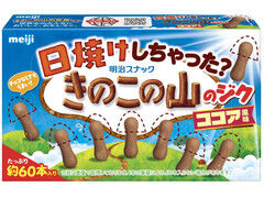 明治 日焼けしちゃった? きのこの山のジクココア風味