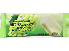 セブン&アイ セブンプレミアム まるでマスカットオブアレキサンドリア