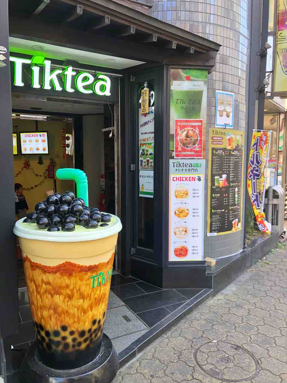 Tiktea タピオカ 神奈川県大和市 大和駅周辺 男３人 子育て奮闘記