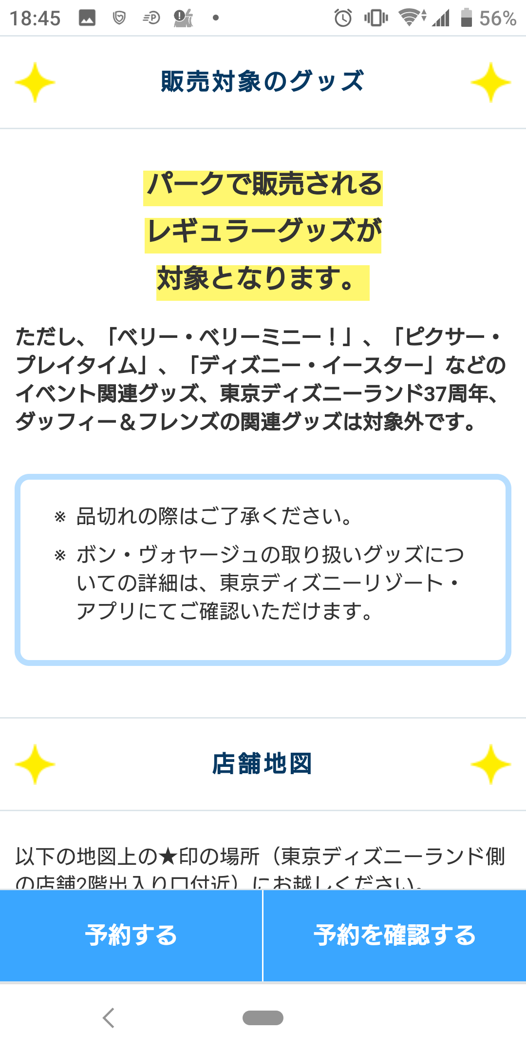 ボン ヴォヤージュでミッキー羊羹とハンドソープを買ってきた アラフィフ主婦のディズニー年パス日記