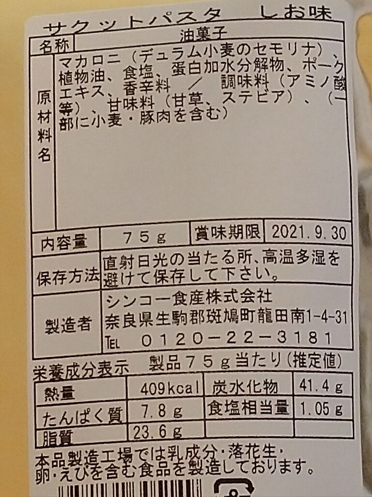 パークで人気なパスタスナック 市販品はフレーバーが多くて美味しかった アラフィフ主婦のディズニー年パス日記