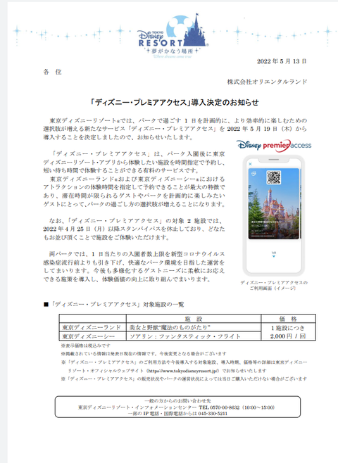 ディズニープレミアアクセス １施設2 000円の有料ファストパス導入 5 19から美女と野獣とソアリンが対象 アラフィフ主婦のディズニー 年パス日記