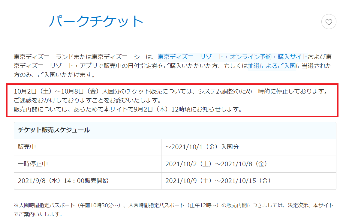 Tdr新規チケット 9 3 14 00 販売再開 アラフィフ主婦のディズニー年パス日記 Tdr新規チケット 9 3 14 00 販売再開 アラフィフ主婦のディズニー年パス日記