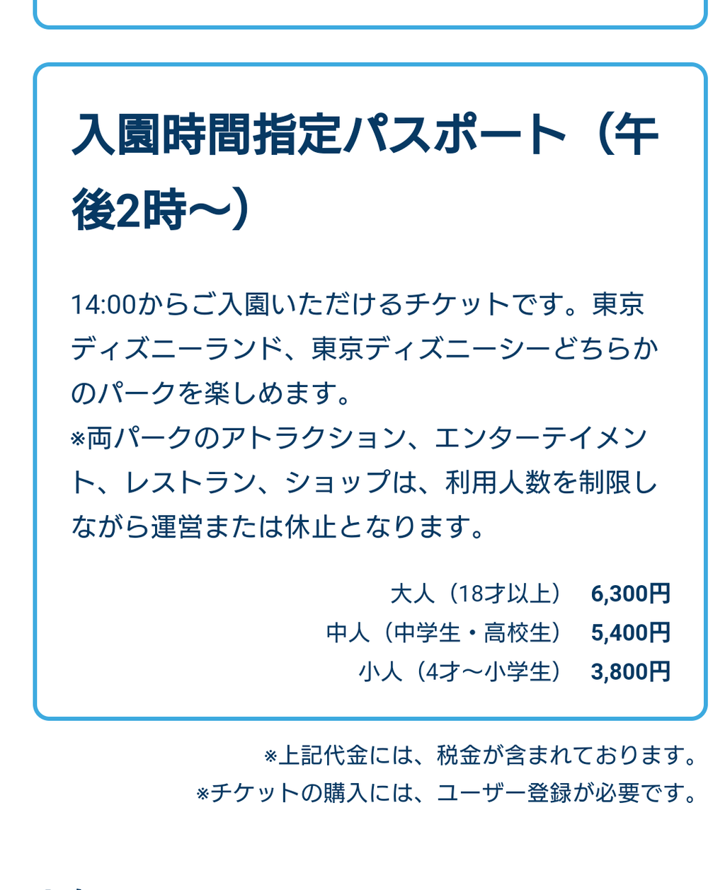 ８月の午後２時入園枠が復活 年パス抽選は ランド なら殆どが当選する予感 アラフィフ主婦のディズニー年パス日記