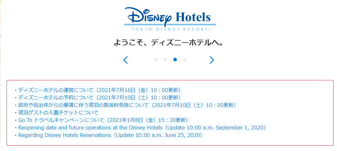 ディズニーホテルから姿を消していたタオルと 貸出終了するベッドガード アラフィフ主婦のディズニー年パス日記