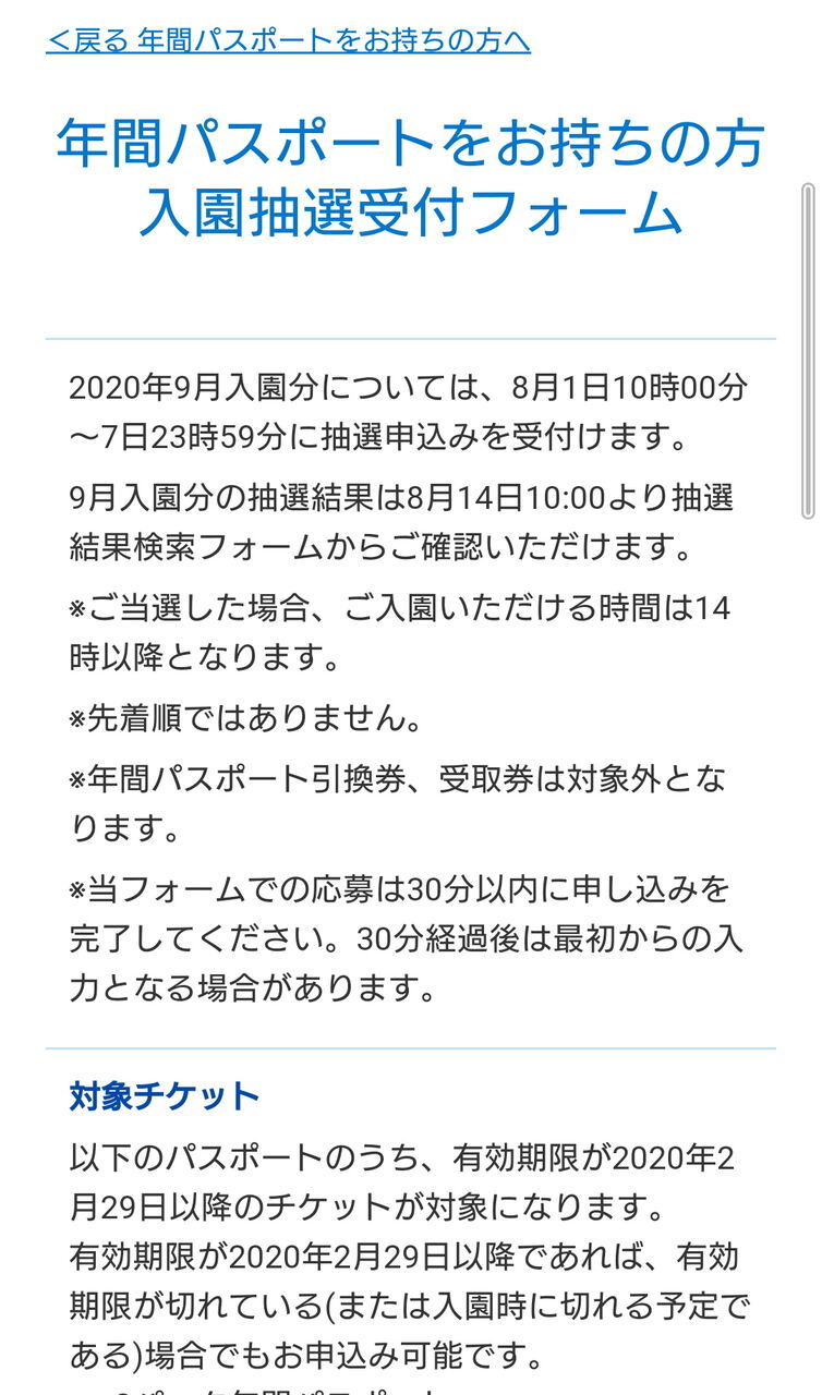 年パス抽選 アラフィフ主婦のディズニー年パス日記 年パス抽選 アラフィフ主婦のディズニー年パス日記