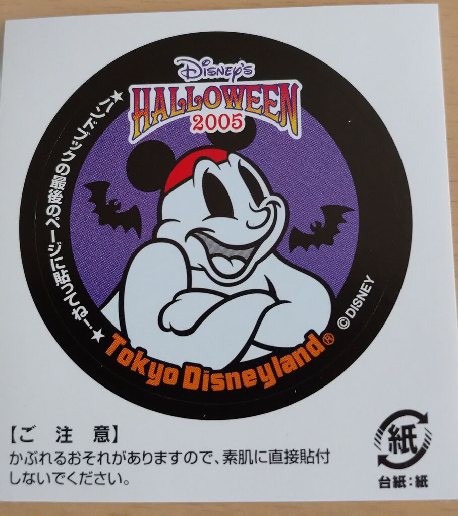 思い出ディズニー パークでもらったキャラクターシール アラフィフ主婦のディズニー年パス日記