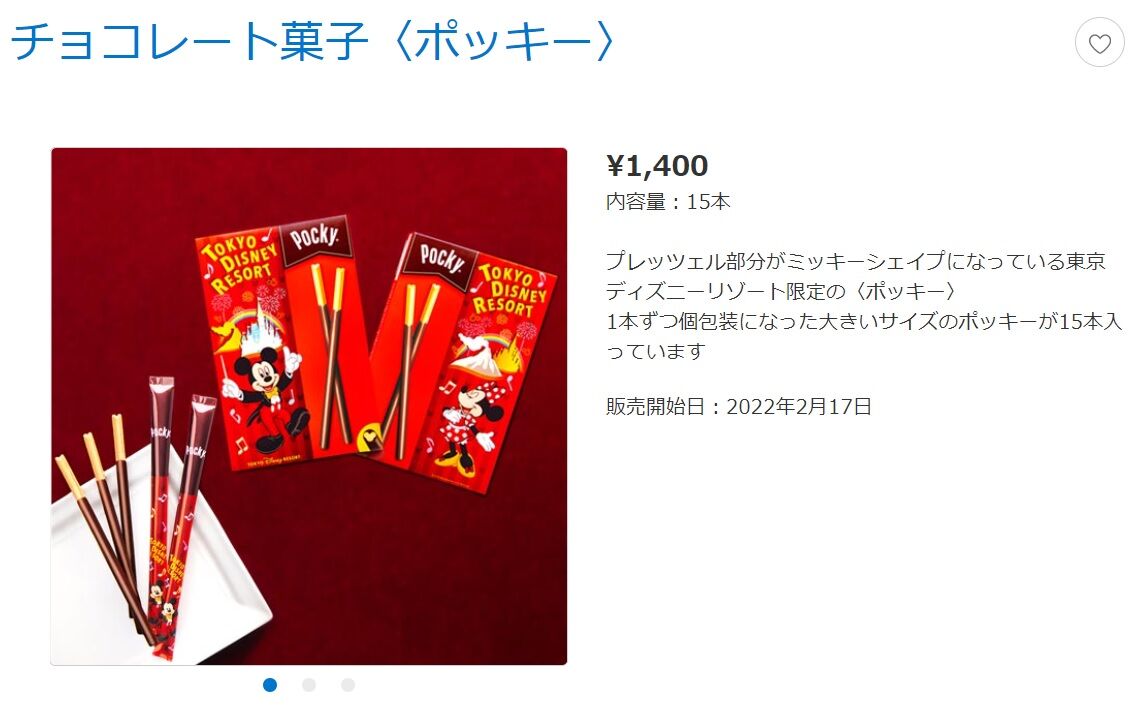 公式からのお知らせ色々 朝のオンライン チケット複数変更 ぽっきー再販日 アラフィフ主婦のディズニー年パス日記