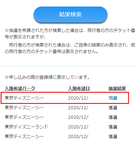 12月入園分 最後の年パス抽選結果発表 アラフィフ主婦のディズニー年パス日記