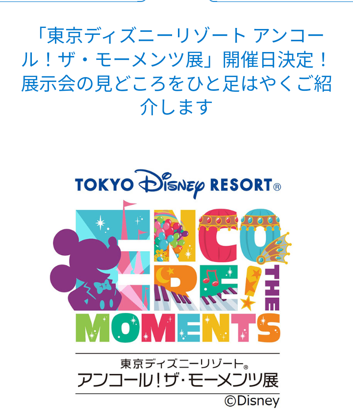 イクスピアリ アラフィフ主婦のディズニー年パス日記