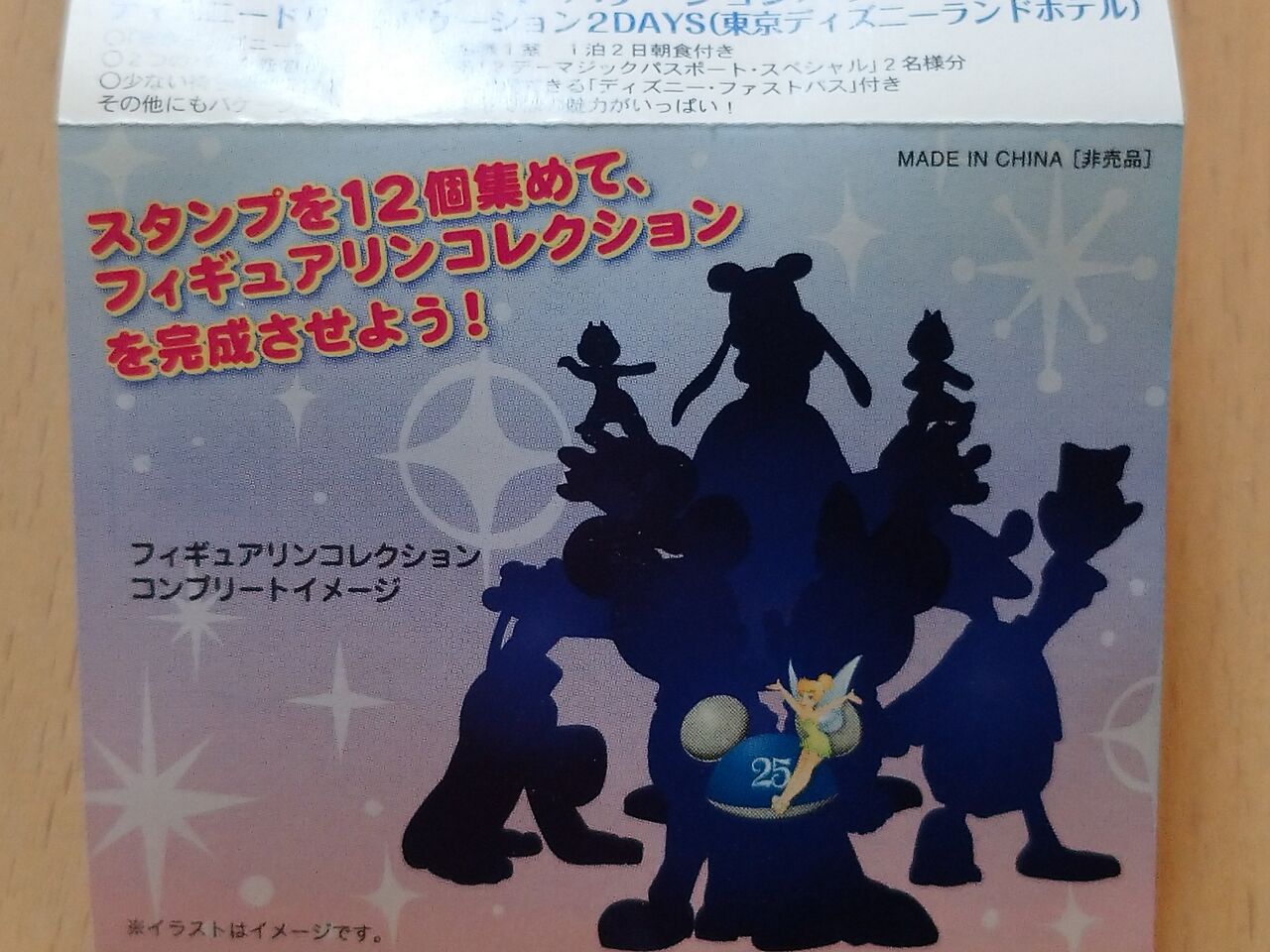 思い出ディズニー 年パス所持者対象のスペシャルなフィギュアキャンペーン アラフィフ主婦のディズニー年パス日記 思い出ディズニー 年パス所持者対象のスペシャルなフィギュアキャンペーン アラフィフ主婦のディズニー年パス日記