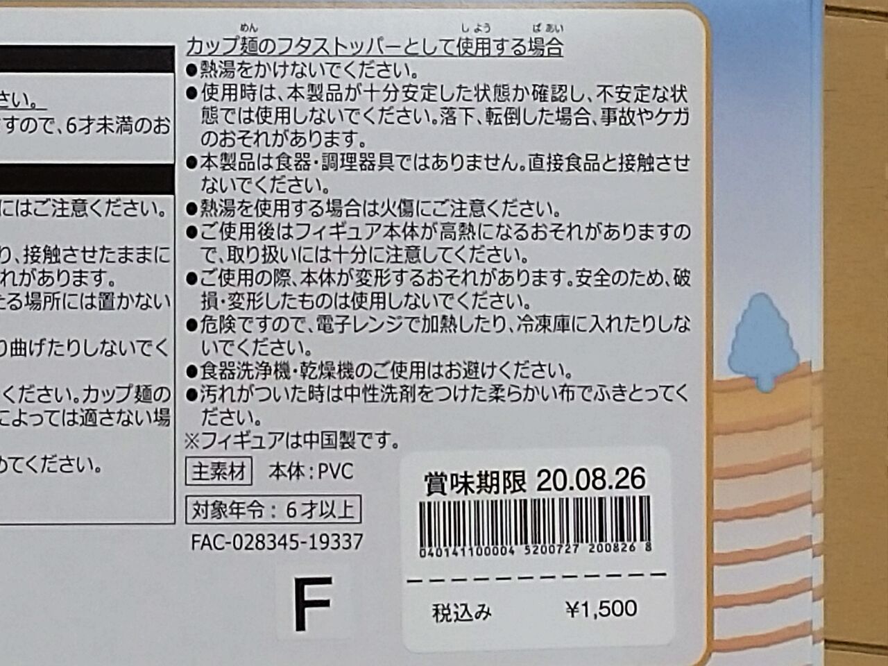 １個５００円 ディズニーシーで買ったカップラーメンを食べてみた アラフィフ主婦のディズニー年パス日記