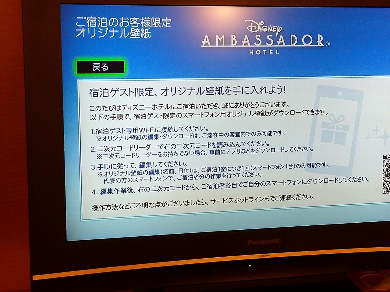 ホテルコンテンツとエキスプレスチェックアウト クリスマス当日にアンバサダーホテルにお泊まり その10 アラフィフ主婦のディズニー年パス日記 ホテルコンテンツとエキスプレスチェックアウト クリスマス当日にアンバサダーホテルにお泊まり その10 アラフィフ主婦のディズニー年パス日記