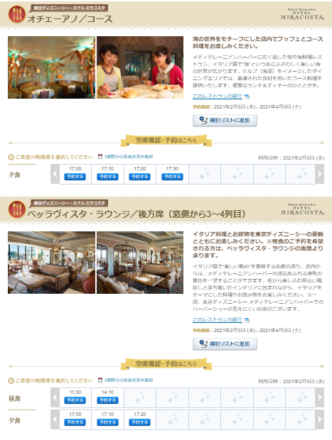 キャンセル拾い アラフィフ主婦のディズニー年パス日記 キャンセル拾い アラフィフ主婦のディズニー年パス日記