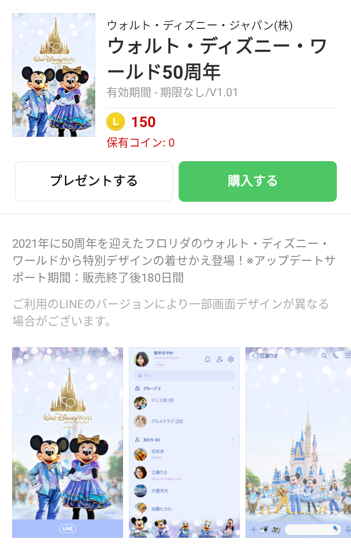 Lｉｎｅ着せ替えにウォルト ディズニー ワールド５０周年 アラフィフ主婦のディズニー年パス日記