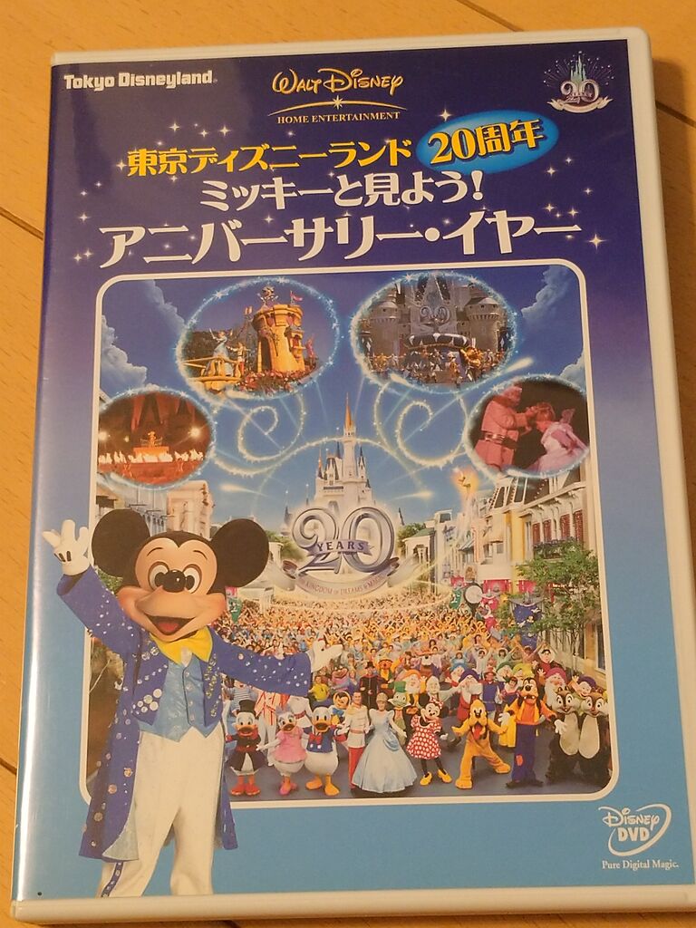 Dvd Tdl周年ミッキーと見よう アニバーサリーイヤー 映像ディズニー アラフィフ主婦のディズニー年パス日記