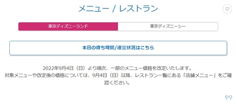 公式 パークフードやdホテルレストランメニューが値上げされます 9 4 アラフィフ主婦のディズニー年パス日記 公式 パークフードやdホテルレストランメニューが値上げされます 9 4 アラフィフ主婦のディズニー年パス日記