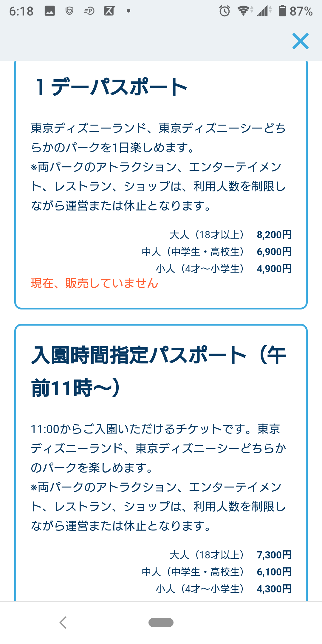 チケット取れた 7 6夕方から大量追加 まだまだ買えそう アラフィフ主婦のディズニー年パス日記