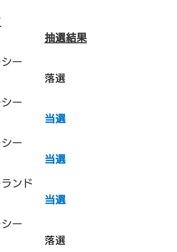 当たりました 年間パスポート抽選結果発表 アラフィフ主婦のディズニー年パス日記 当たりました 年間パスポート抽選結果発表 アラフィフ主婦のディズニー年パス日記