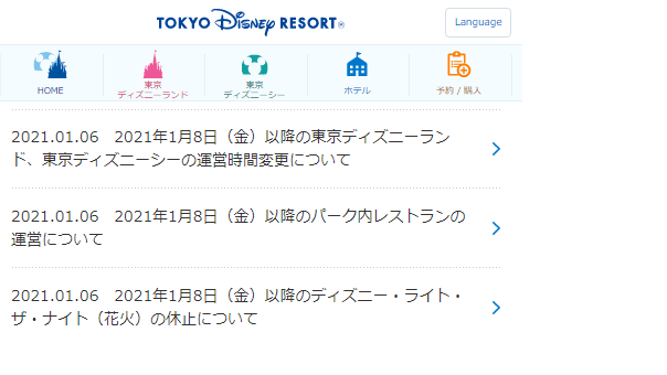 東京ディズニーリゾート アラフィフ主婦のディズニー年パス日記