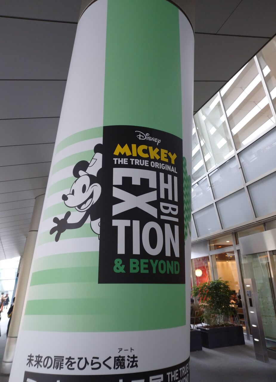 アートで楽しむディズニー 当日券でミッキーマウス展に行ってきました その1 アラフィフ主婦のディズニー年パス日記 アートで楽しむディズニー 当日券でミッキーマウス展に行ってきました その1 アラフィフ主婦のディズニー年パス日記