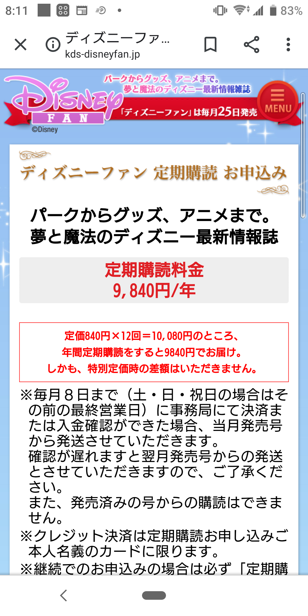 ディズニーファン6月号が届きました アラフィフ主婦のディズニー年パス日記