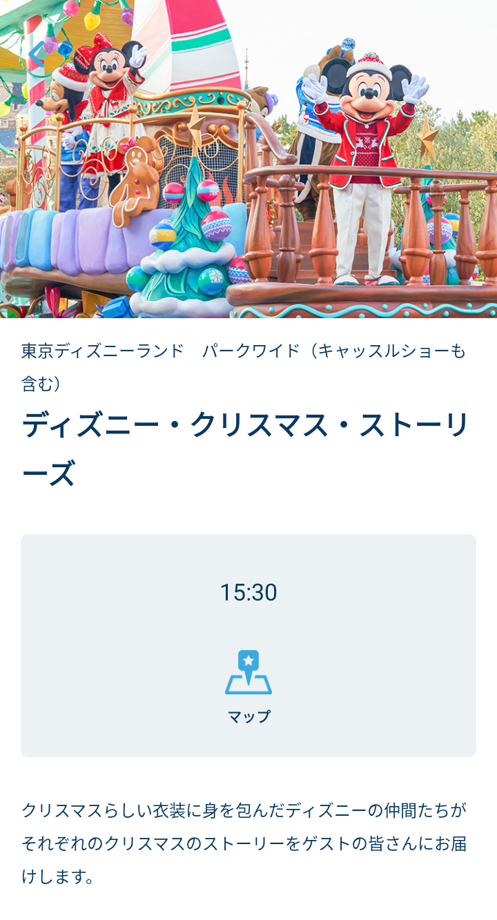 ディズニークリスマスストーリーズ ホテルとtdlのクリスマスを楽しむ１泊2日その17 アラフィフ主婦のディズニー年パス日記