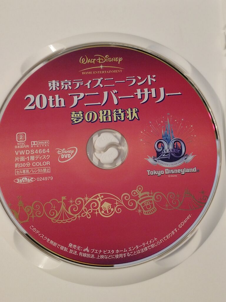 Dvd東京ディズニーランドｔｈアニバーサリー 夢の招待状 映像ディズニー アラフィフ主婦のディズニー年パス日記