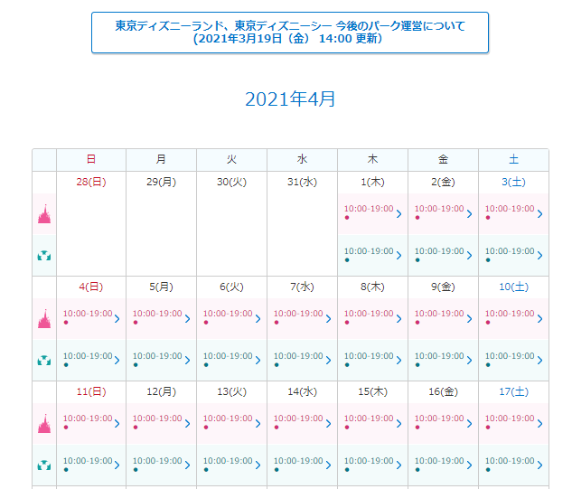 21年03月19日 アラフィフ主婦のディズニー年パス日記 21年03月19日 アラフィフ主婦のディズニー年パス日記