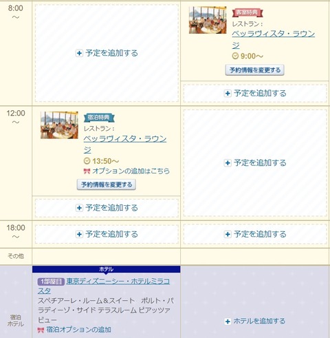 テラス予約内容