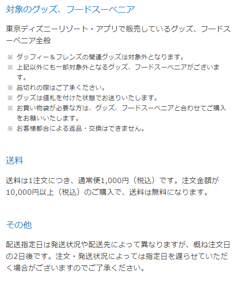 Tdrアプリショッピングでフードスーベニアも買えるように アラフィフ主婦のディズニー年パス日記 Tdrアプリショッピングでフードスーベニアも買えるように アラフィフ主婦のディズニー年パス日記
