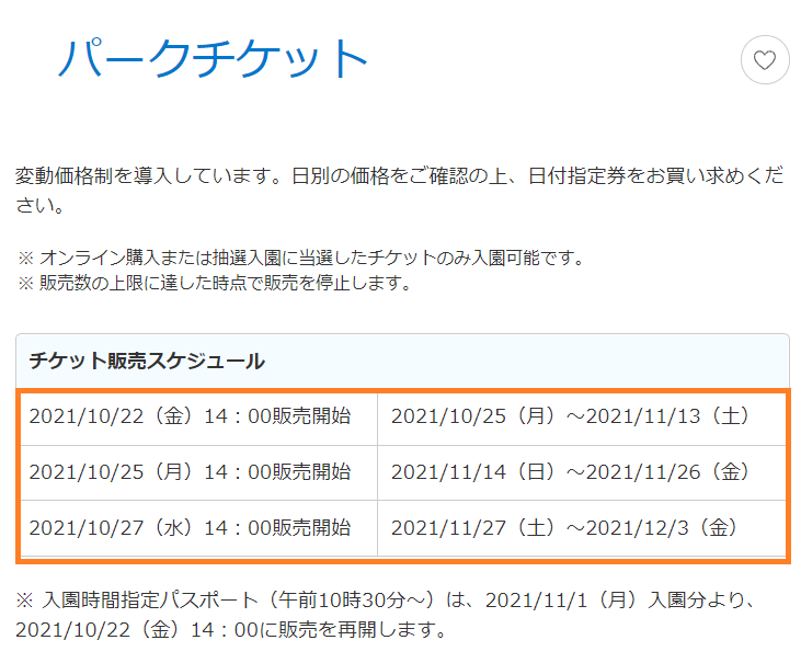 今日14 00 パスポート再販 入園時間指定パスポートも販売再開 アラフィフ主婦のディズニー年パス日記