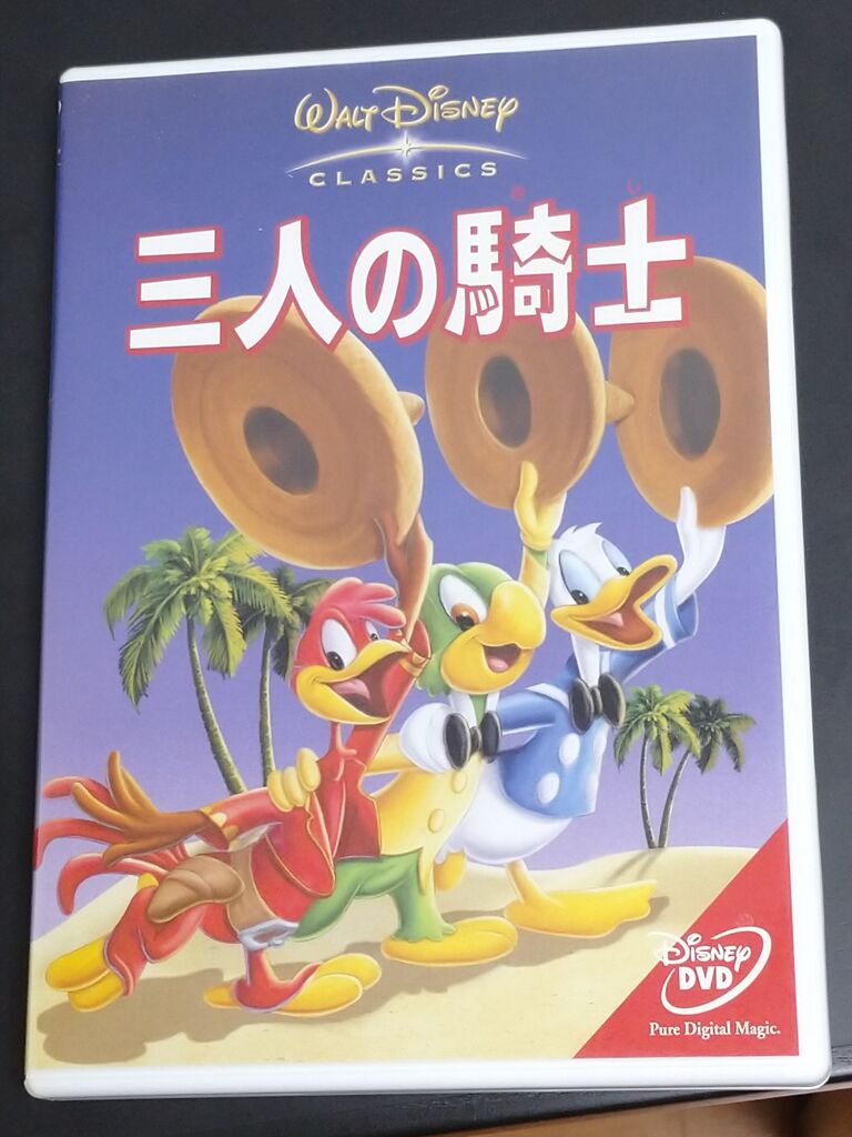 思い出ディズニー 三人の騎士が懐かしい レッツ パーティグラ アラフィフ主婦のディズニー年パス日記 思い出ディズニー 三人の騎士が懐かしい レッツ パーティグラ アラフィフ主婦のディズニー年パス日記