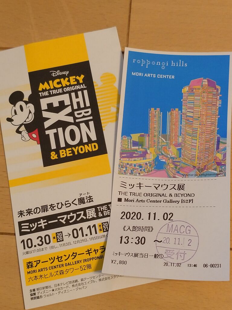 アートで楽しむディズニー 当日券でミッキーマウス展に行ってきました その1 アラフィフ主婦のディズニー年パス日記 アートで楽しむディズニー 当日券でミッキーマウス展に行ってきました その1 アラフィフ主婦のディズニー年パス日記