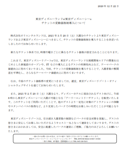 ランド シー 3 入園分からチケット価格変動制導入 ディズニーホテルアーリー有料化 アラフィフ主婦のディズニー年パス日記