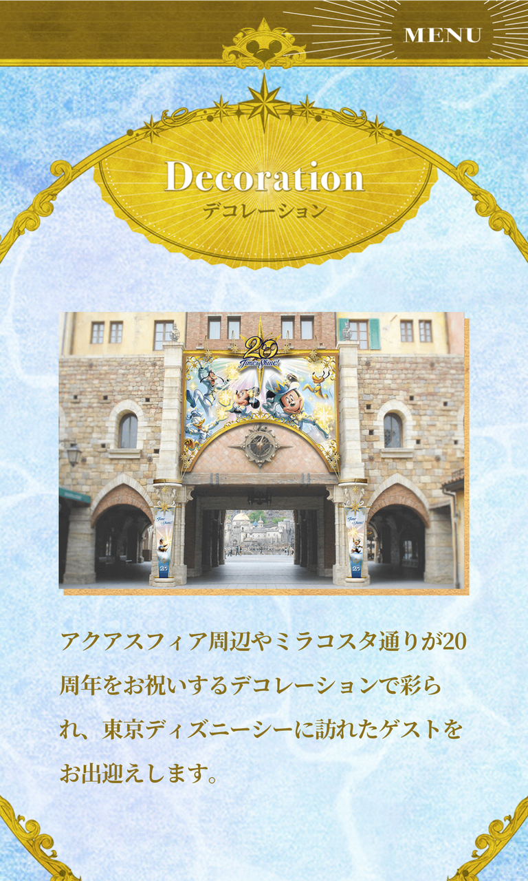 公式発表 東京ディズニーシー周年 タイム トゥ シャイン アラフィフ主婦のディズニー年パス日記 公式発表 東京ディズニーシー周年 タイム トゥ シャイン アラフィフ主婦のディズニー年パス日記