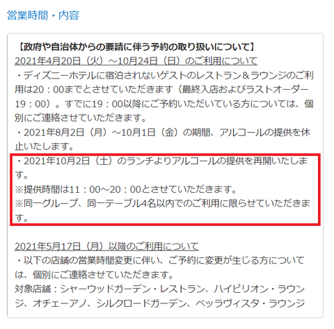 ホテルアルコール解禁