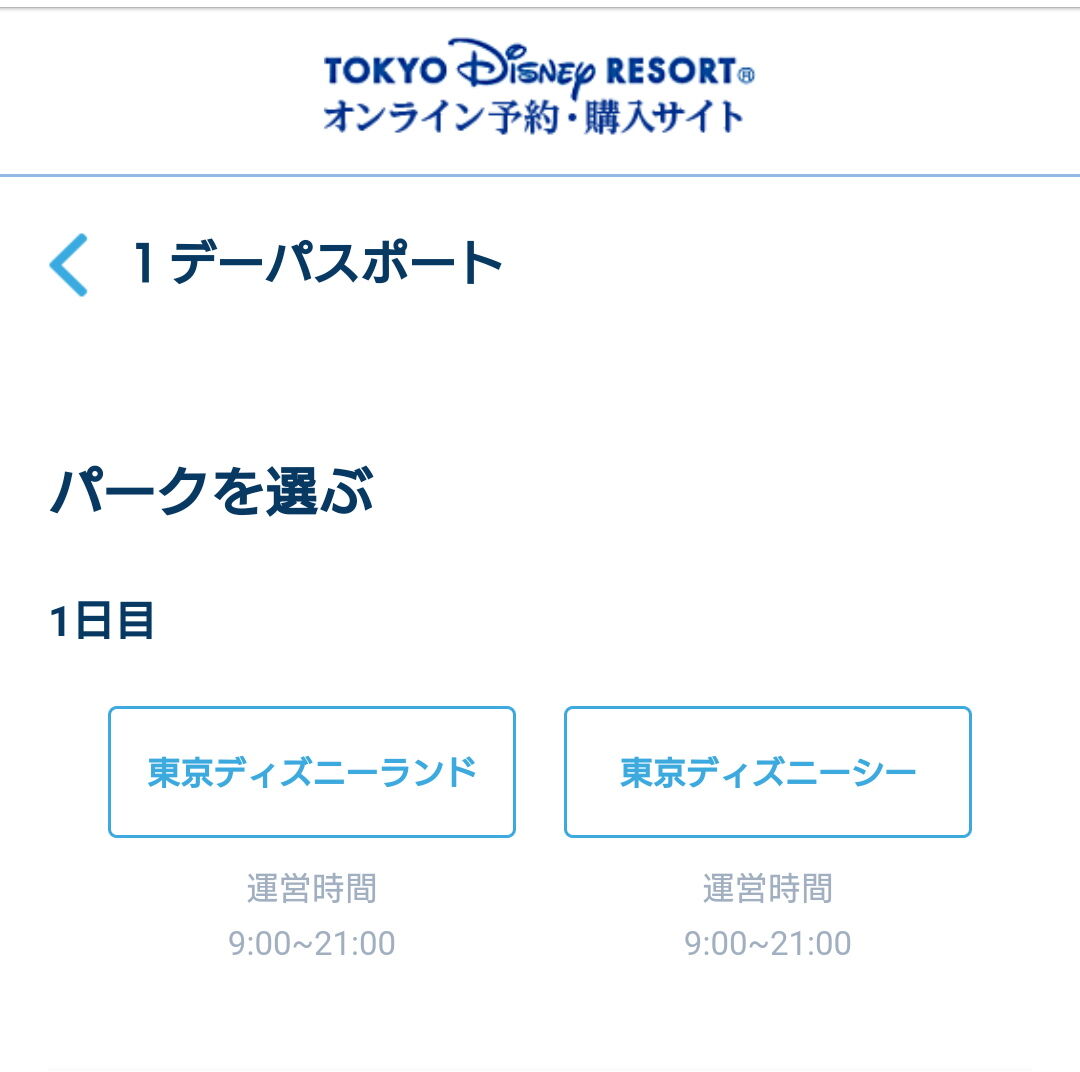 リアルタイムになった パークチケット販売一覧が見やすくなってた アラフィフ主婦のディズニー年パス日記 リアルタイムになった パークチケット販売一覧が見やすくなってた アラフィフ主婦のディズニー年パス日記
