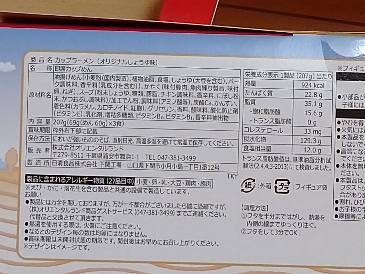 1個500円 ディズニーシーで買ったカップラーメンを食べてみた アラフィフ主婦のディズニー年パス日記 1個500円 ディズニーシーで買ったカップラーメンを食べてみた アラフィフ主婦のディズニー年パス日記