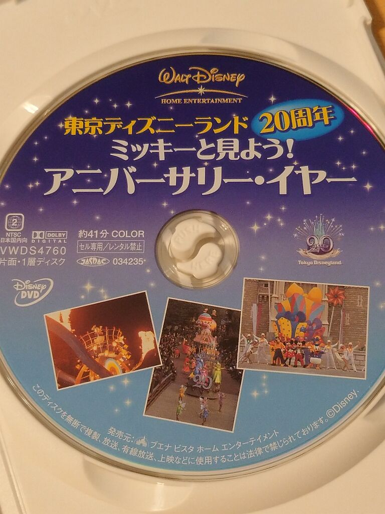 Dvd Tdl周年ミッキーと見よう アニバーサリーイヤー 映像ディズニー アラフィフ主婦のディズニー年パス日記 Dvd Tdl周年ミッキーと見よう アニバーサリーイヤー 映像ディズニー アラフィフ主婦のディズニー年パス日記