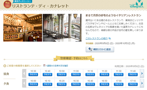 当日枠で取る ディズニーシーレストランプライオリティシーティング アラフィフ主婦のディズニー年パス日記