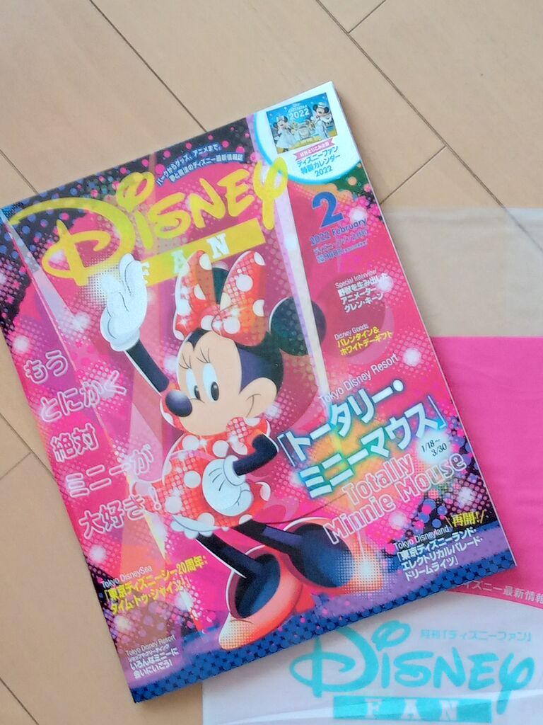 ちょっとモヤモヤ ディズニーファン2月号が届きました アラフィフ主婦のディズニー年パス日記 ちょっとモヤモヤ ディズニーファン2月号が届きました アラフィフ主婦のディズニー年パス日記